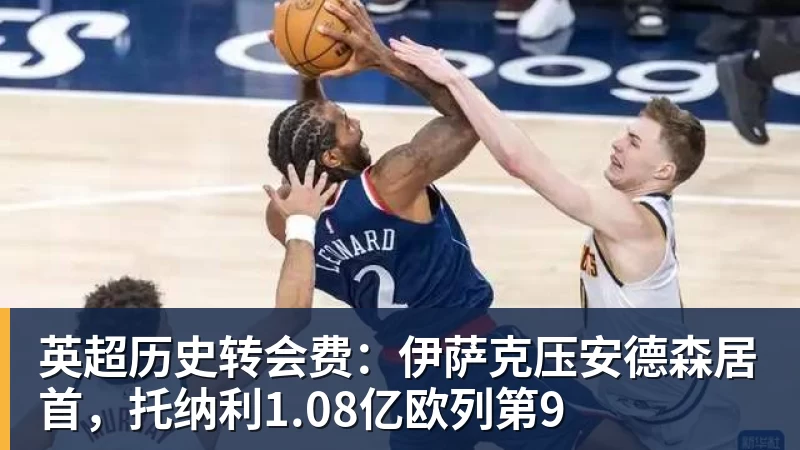 罗马诺:纽卡接近签下阿贾克斯18岁中场斯图尔,总价超2500万欧 - w88官网 · 权威体育数据平台