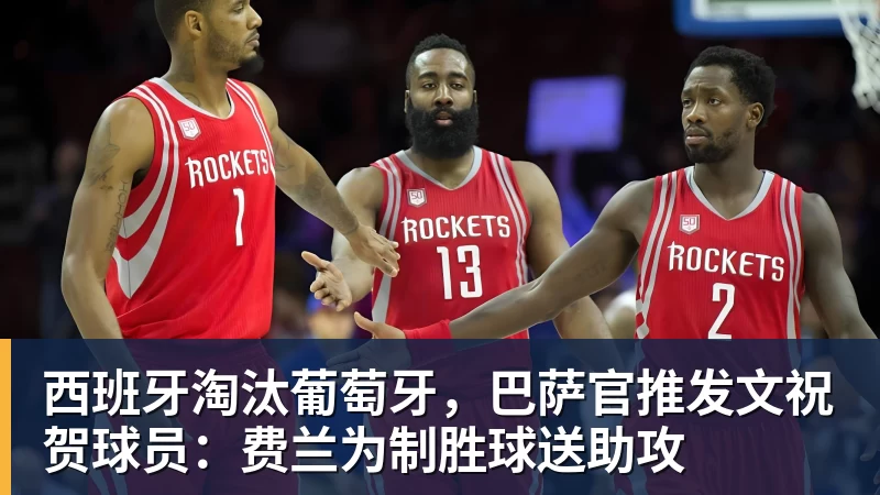 w88官网西班牙淘汰葡萄牙，巴萨官推发文祝贺球员：费兰为制胜球送助攻