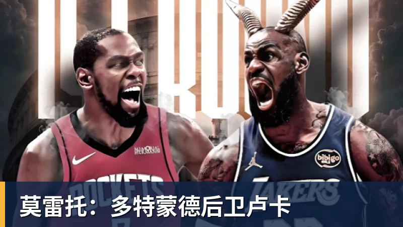 w88官网莫雷托：多特蒙德后卫卢卡