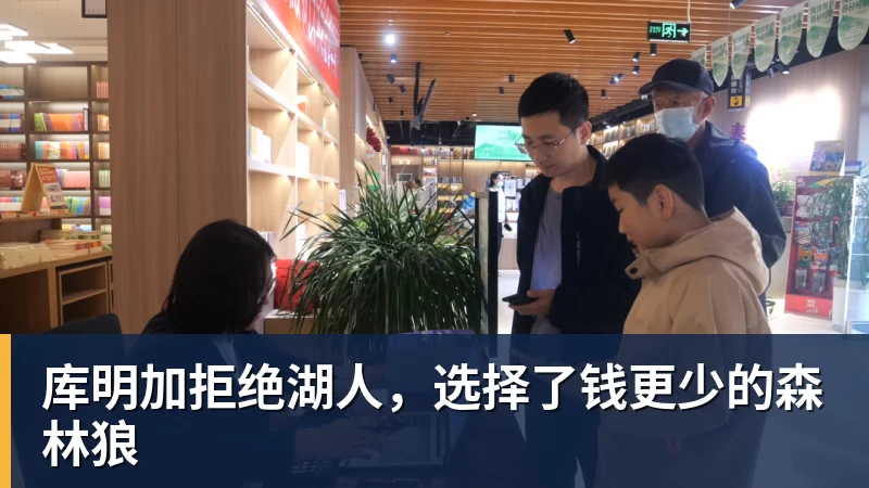 w88官网库明加拒绝湖人，选择了钱更少的森林狼