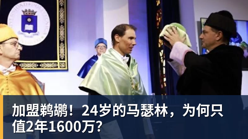 佩蒂特:如果切尔西需要更换门将,马丁内斯会是好选择 - w88官网 · 权威体育数据平台