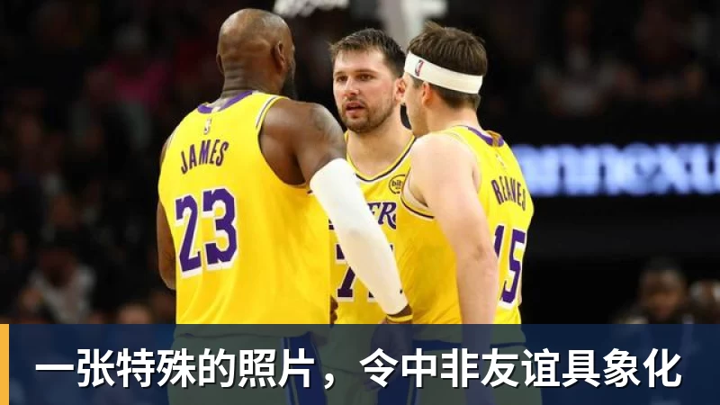 w88官网一张特殊的照片，令中非友谊具象化